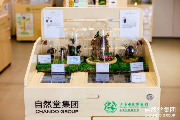 自然堂集團(tuán)攜手上海自然博物館，共啟"美與自然共生"生物多樣性主題展
