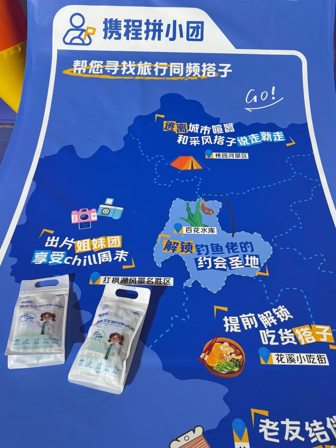 官宣！貴陽入選2026亞洲100必打卡目的地，健康衛(wèi)士出行包讓旅途更安心