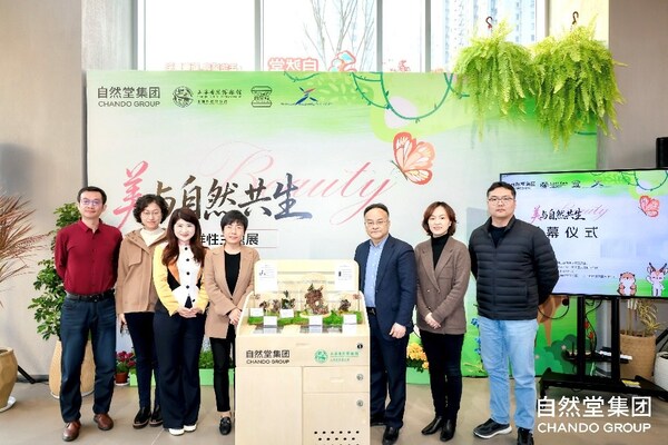 自然堂集團(tuán)攜手上海自然博物館，共啟"美與自然共生"生物多樣性主題展