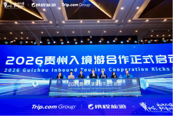 貴旅集團參加貴州入境旅游供應商大會，與您共享旅游發(fā)展新機遇