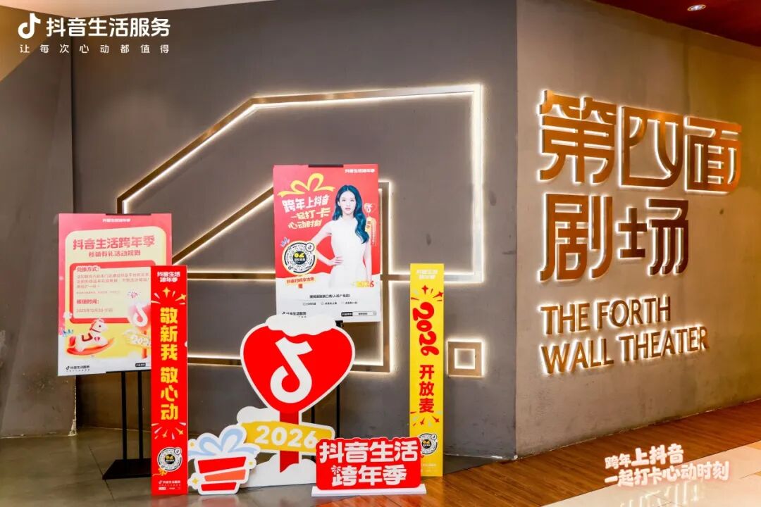 抖音生活跨年季，上海商圈里的心動(dòng)時(shí)刻！