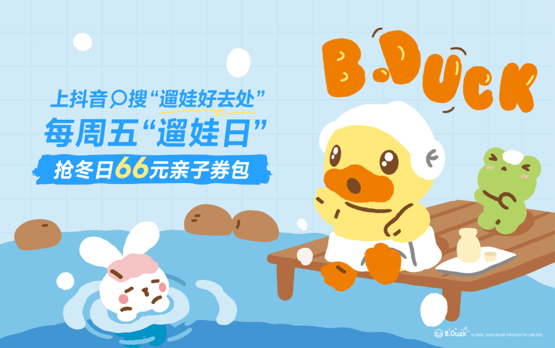 冬日遛娃不犯愁！抖音生活服務(wù)「遛娃好去處」暖冬上線，親子時(shí)光不重樣