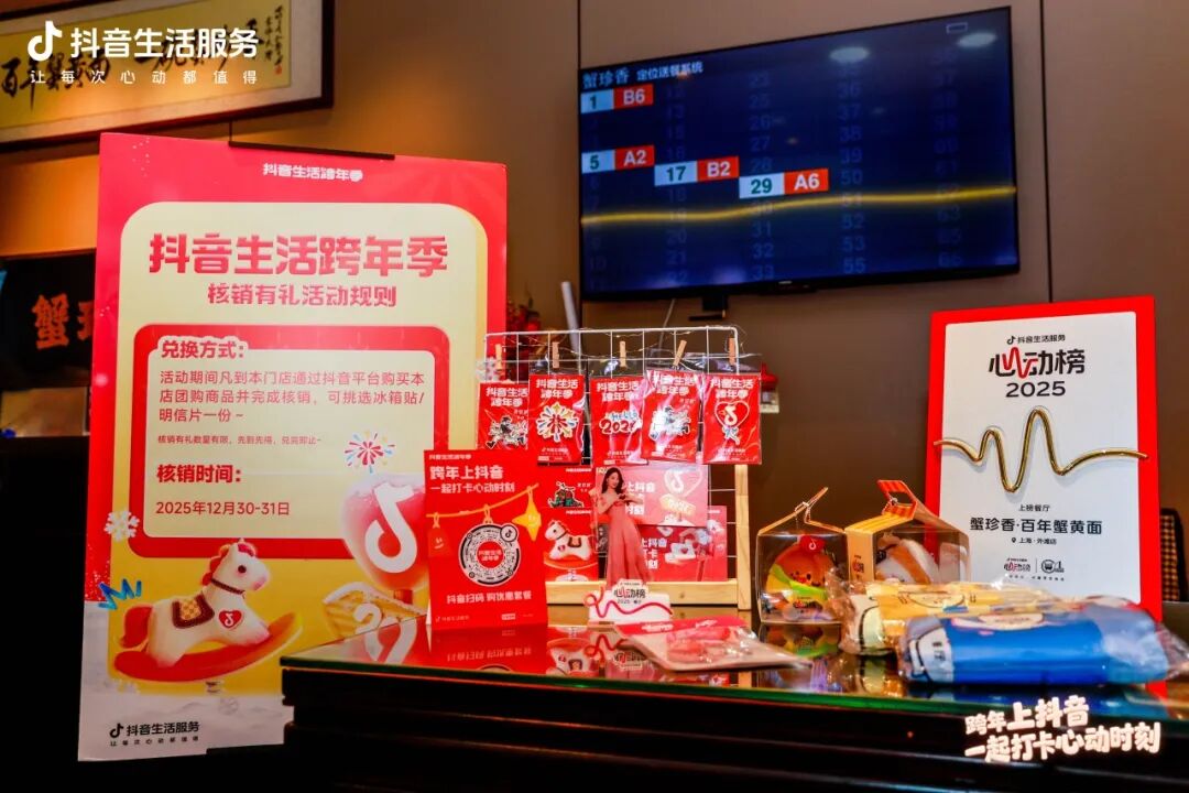 抖音生活跨年季，上海商圈里的心動(dòng)時(shí)刻！