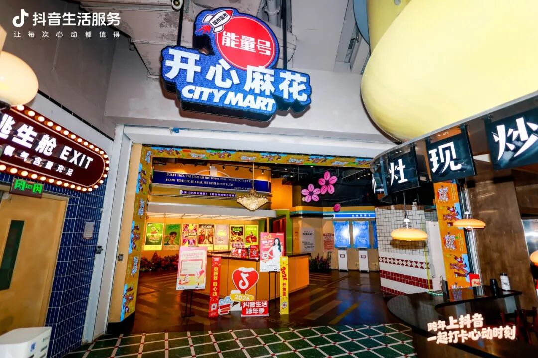 抖音生活跨年季，上海商圈里的心動(dòng)時(shí)刻！