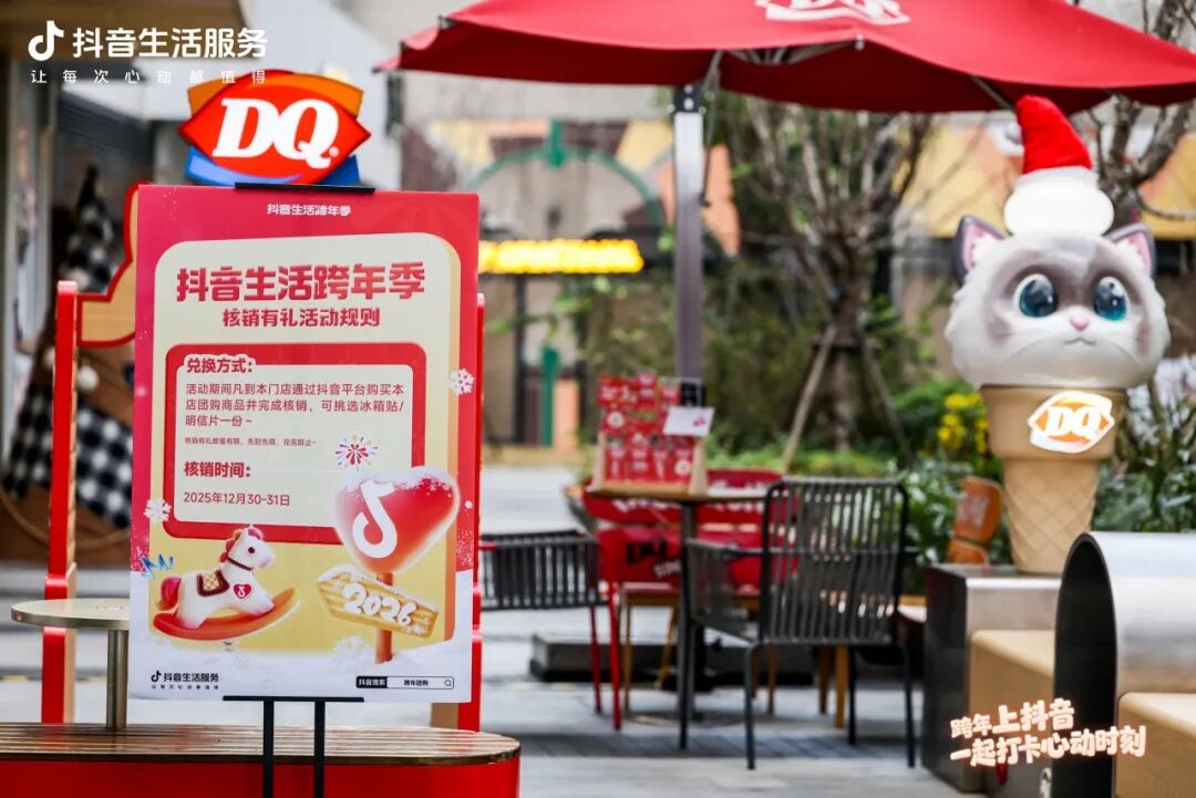 抖音生活跨年季，上海商圈里的心動(dòng)時(shí)刻！