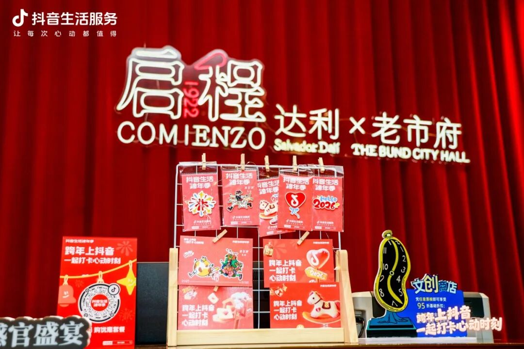 抖音生活跨年季，上海商圈里的心動(dòng)時(shí)刻！