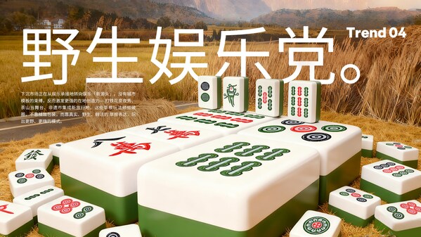 電通創(chuàng)意發(fā)布《2026下沉市場(chǎng)趨勢(shì)報(bào)告：中國城鄉(xiāng)乾坤大挪移》