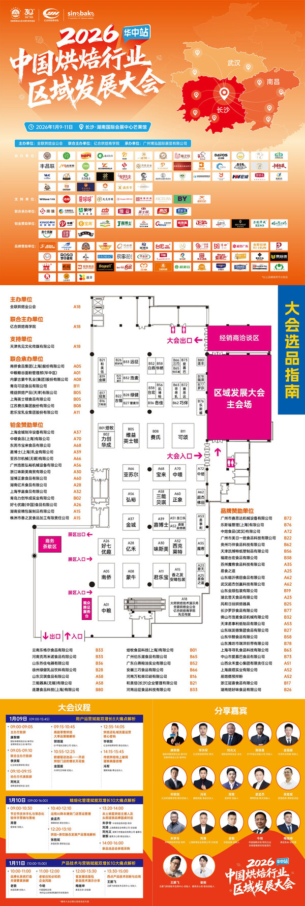 烘焙人必打卡！ 2026中國烘焙行業(yè)區(qū)域發(fā)展大會（華中站）逛展攻略