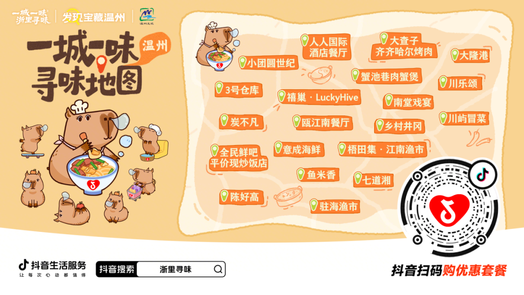 尋味浙江！抖音生活服務(wù)#浙里尋味活動(dòng)收官，解鎖浙里生活新體驗(yàn)