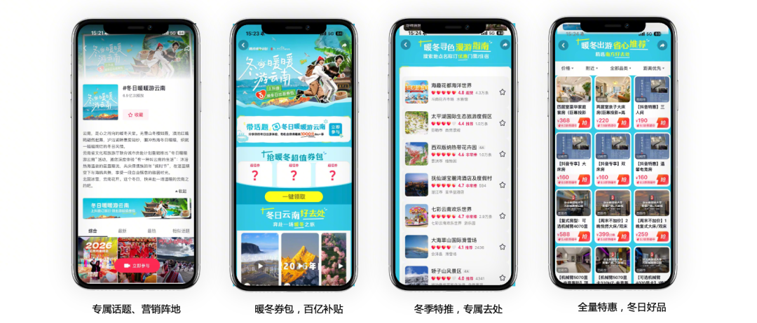冬日暖暖游云南！抖音生活服務(wù)攜手云南文旅帶你奔赴20℃的治愈冬天