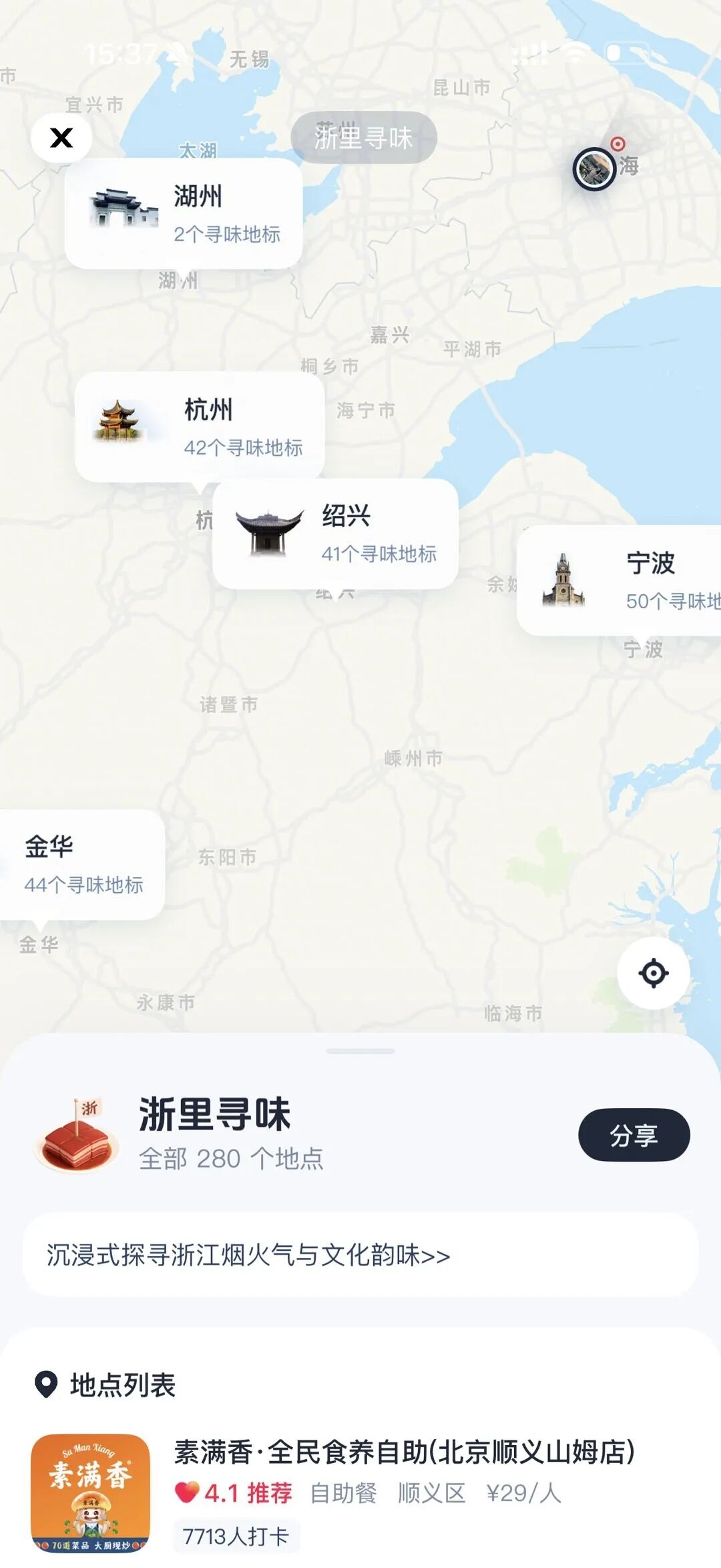 尋味浙江！抖音生活服務(wù)#浙里尋味活動(dòng)收官，解鎖浙里生活新體驗(yàn)