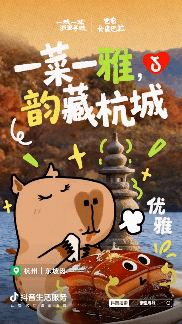 尋味浙江！抖音生活服務(wù)#浙里尋味活動(dòng)收官，解鎖浙里生活新體驗(yàn)