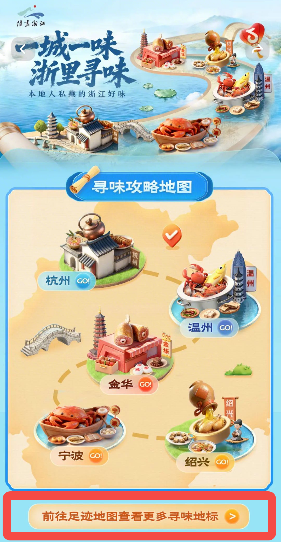 尋味浙江！抖音生活服務(wù)#浙里尋味活動(dòng)收官，解鎖浙里生活新體驗(yàn)