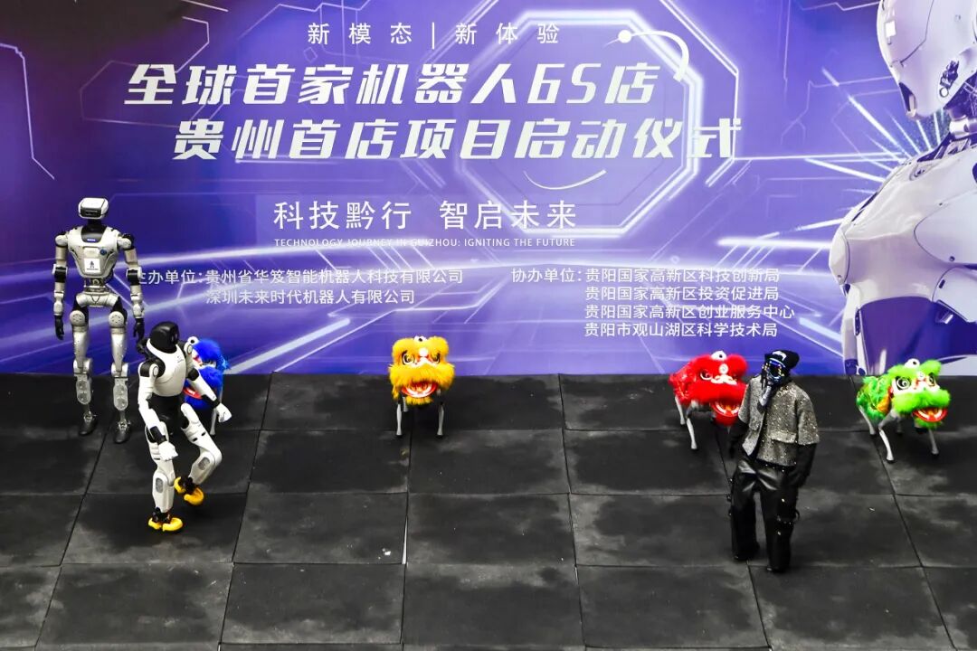近百款機(jī)器人已就位！全球首家機(jī)器人6S店貴州首店落戶觀山湖