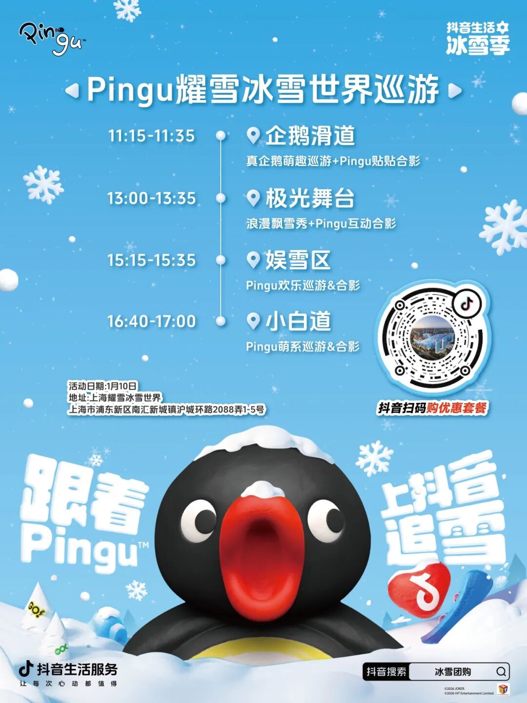 跟著明星去追雪！抖音生活服務帶你一鍵get明星同款快樂