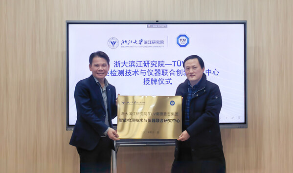 TüV南德與浙江大學(xué)濱江研究院攜手共建聯(lián)合研究中心