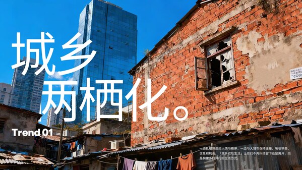 電通創(chuàng)意發(fā)布《2026下沉市場(chǎng)趨勢(shì)報(bào)告：中國城鄉(xiāng)乾坤大挪移》