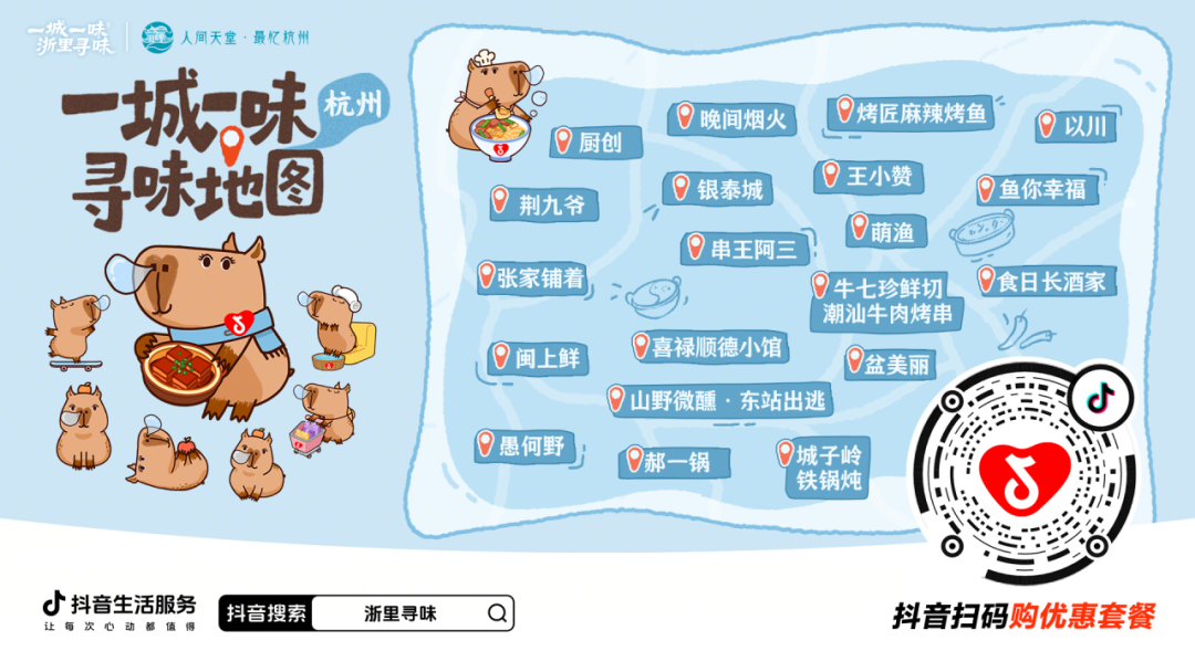 尋味浙江！抖音生活服務(wù)#浙里尋味活動(dòng)收官，解鎖浙里生活新體驗(yàn)
