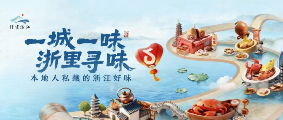 尋味浙江！抖音生活服務(wù)#浙里尋味活動(dòng)收官，解鎖浙里生活新體驗(yàn)