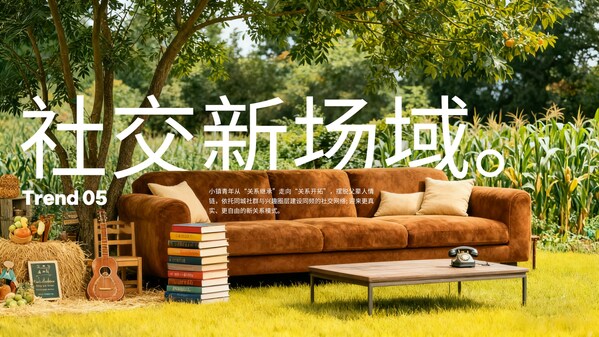 電通創(chuàng)意發(fā)布《2026下沉市場(chǎng)趨勢(shì)報(bào)告：中國城鄉(xiāng)乾坤大挪移》