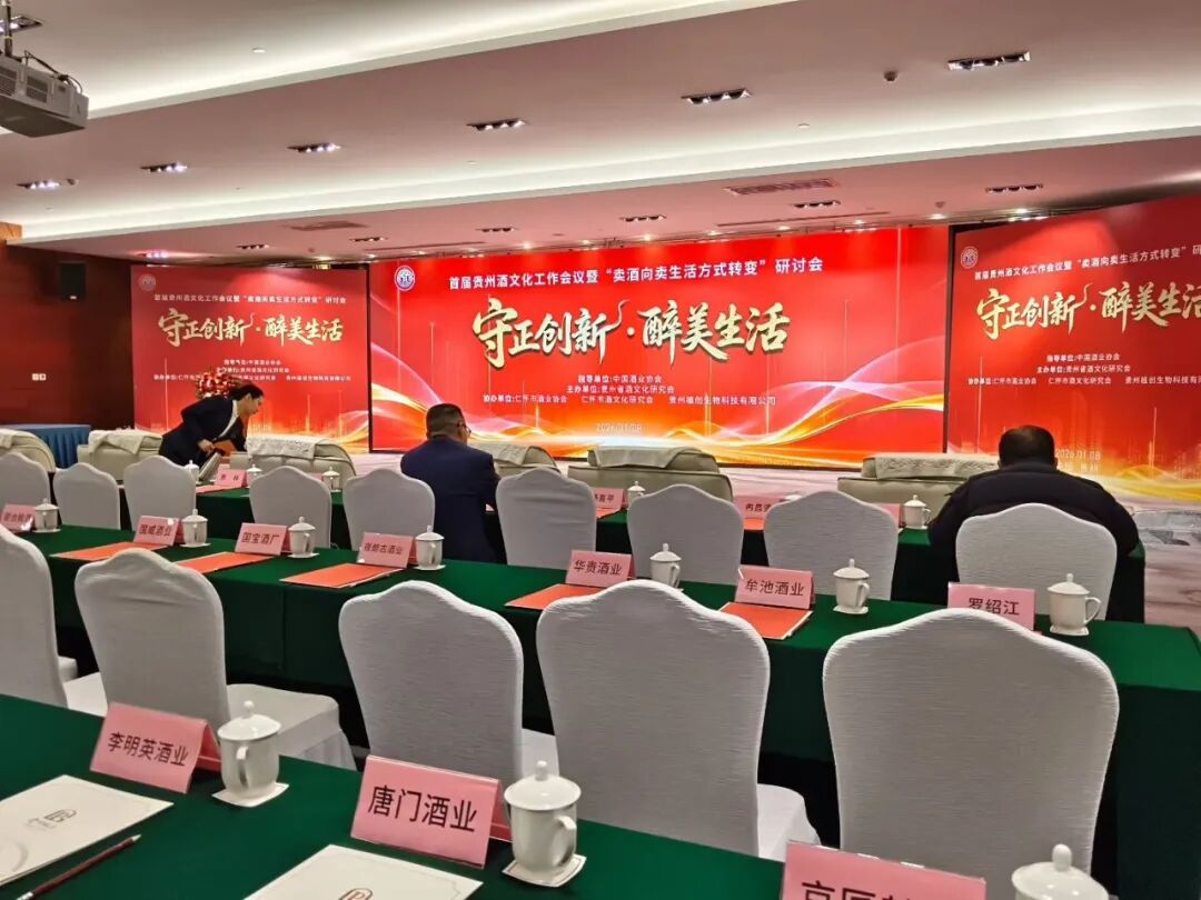 首屆貴州酒文化工作會(huì)議暨“賣酒向賣生活方式轉(zhuǎn)變”研討會(huì)在貴陽舉行，唐門酒業(yè)總經(jīng)理唐掌門受邀出席