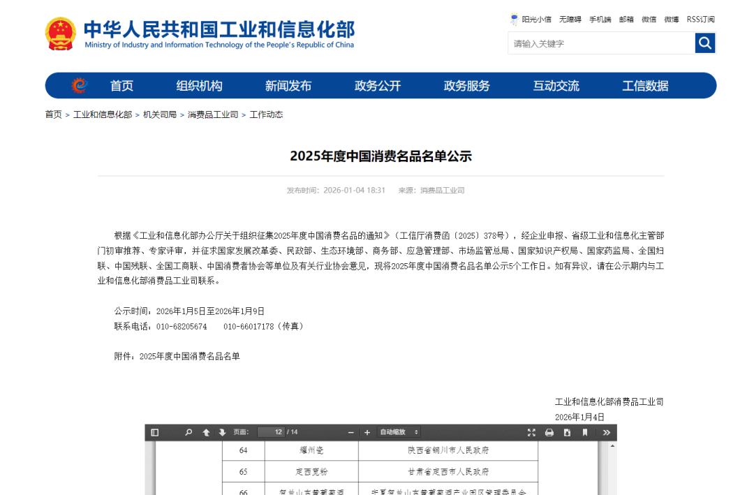 愛布品牌實(shí)力入選2025年度“中國消費(fèi)名品”！國貨護(hù)理用品獲工信部認(rèn)可