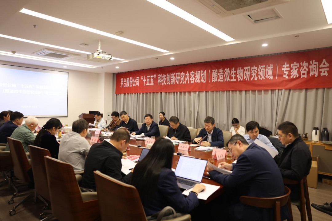 貴州茅臺防偽溯源領域“十五五”科技創(chuàng)新研究規(guī)劃專家咨詢會在武漢召開