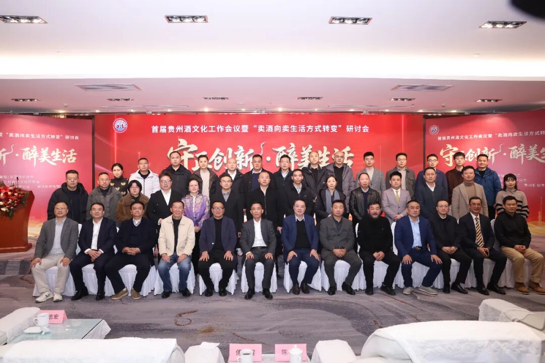首屆貴州酒文化工作會(huì)議暨“賣酒向賣生活方式轉(zhuǎn)變”研討會(huì)在貴陽舉行，唐門酒業(yè)總經(jīng)理唐掌門受邀出席