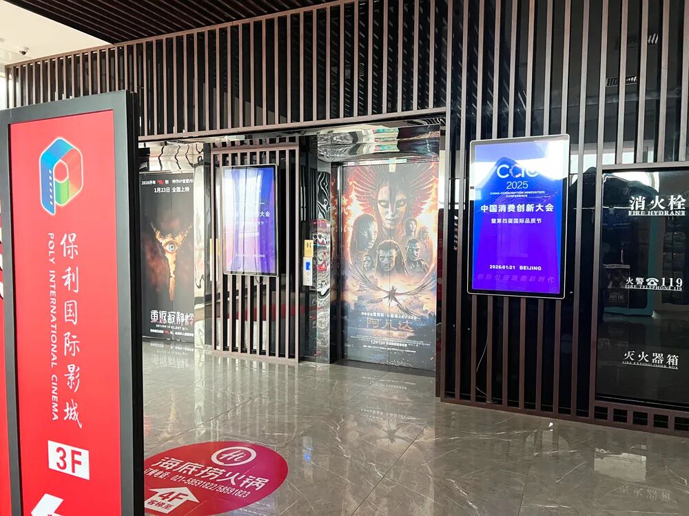 光影匯聚創(chuàng)新浪潮：2025中國消費創(chuàng)新大會點亮全國院線