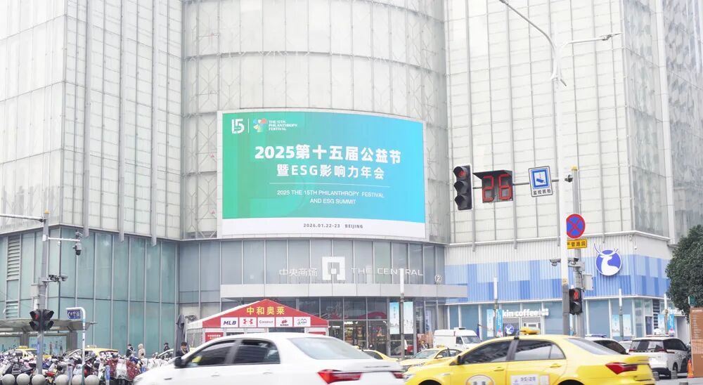 第十五屆公益節(jié)暨ESG影響力年會將盛大啟幕，公益之光閃耀南京