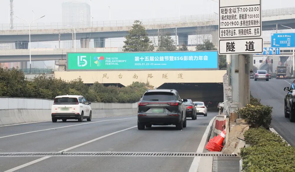 第十五屆公益節(jié)暨ESG影響力年會將盛大啟幕，公益之光閃耀南京