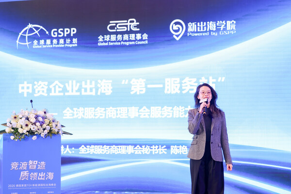 TüV萊茵舉辦新能源國際出海峰會 多維賦能中國智造"出海"新征程