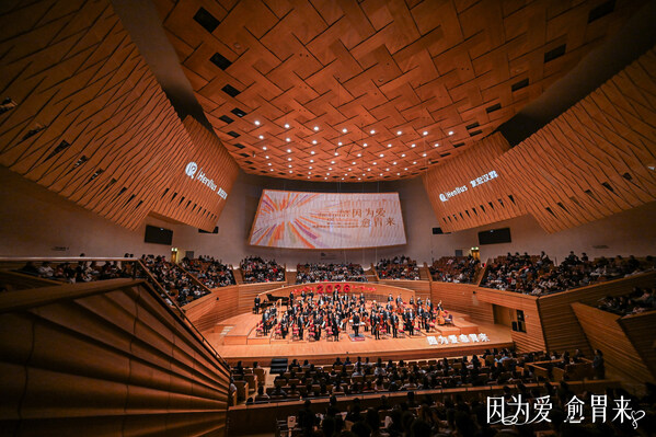 以音符奏響治愈希望，"因?yàn)閻?愈胃來"公益音樂會圓滿舉行