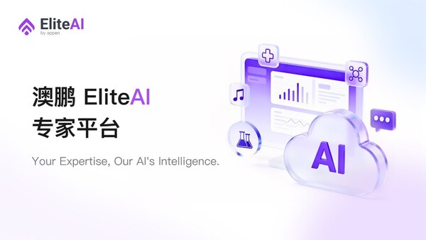 澳鵬發(fā)布EliteAI專家平臺(tái)：規(guī)?；{(diào)用人類頂尖智慧，重塑AI數(shù)據(jù)生產(chǎn)力