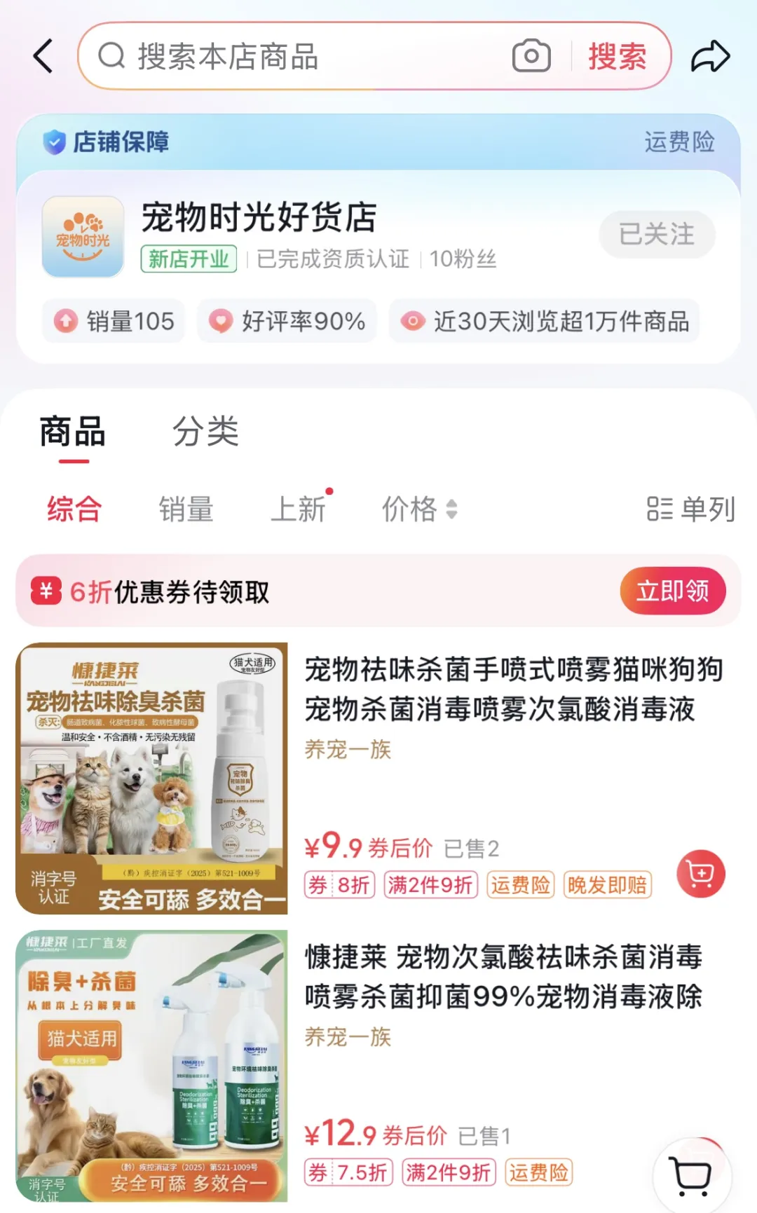 千億它經(jīng)濟(jì)風(fēng)口下，寵物消毒賽道成新藍(lán)海！貴州百草軒邀您搶占先機(jī)