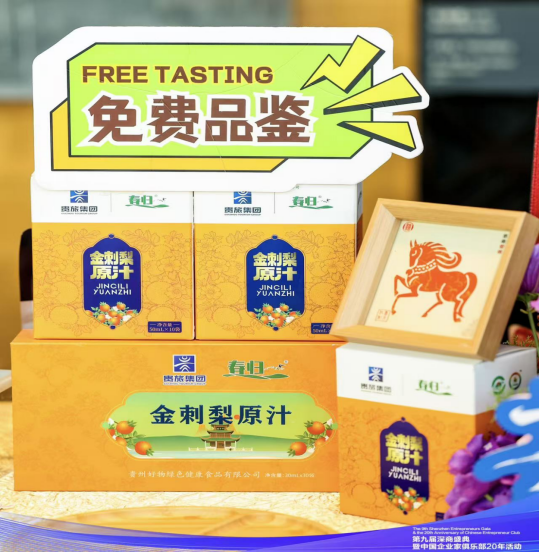 貴旅集團亮相第九屆深商盛典，多維展現(xiàn)貴州文旅新魅力