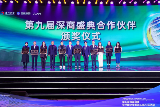 貴旅集團亮相第九屆深商盛典，多維展現(xiàn)貴州文旅新魅力