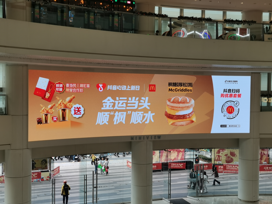 送你新年第一桶金！麥當(dāng)勞x「抖音心動(dòng)上新日」帶你麥向新驚喜！