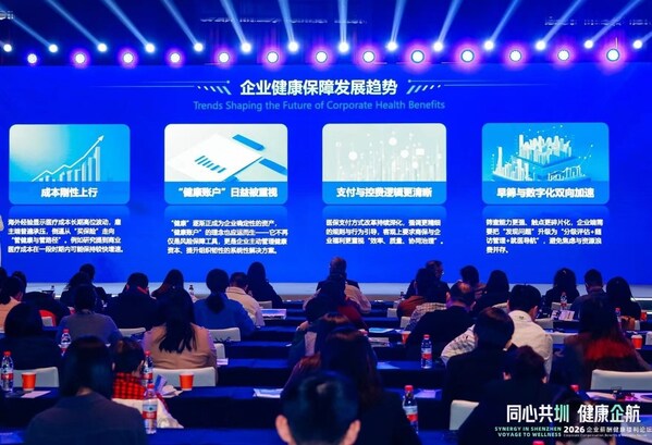 招商信諾與招商銀行共同舉辦企業(yè)薪酬健康福利論壇