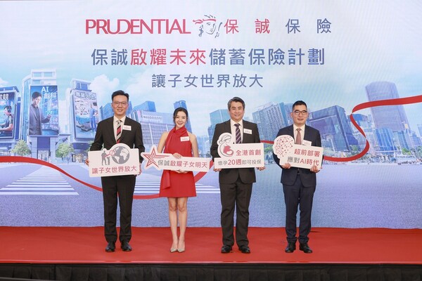 “保誠(chéng)子女生涯規(guī)劃調(diào)查”：AI時(shí)代下子女未來(lái)充滿挑戰(zhàn) 逾七成香港父母未作任何超前部署