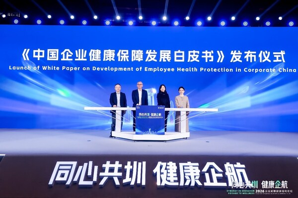 招商信諾與招商銀行共同舉辦企業(yè)薪酬健康福利論壇