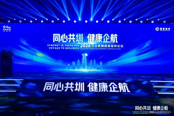 招商信諾與招商銀行共同舉辦企業(yè)薪酬健康福利論壇