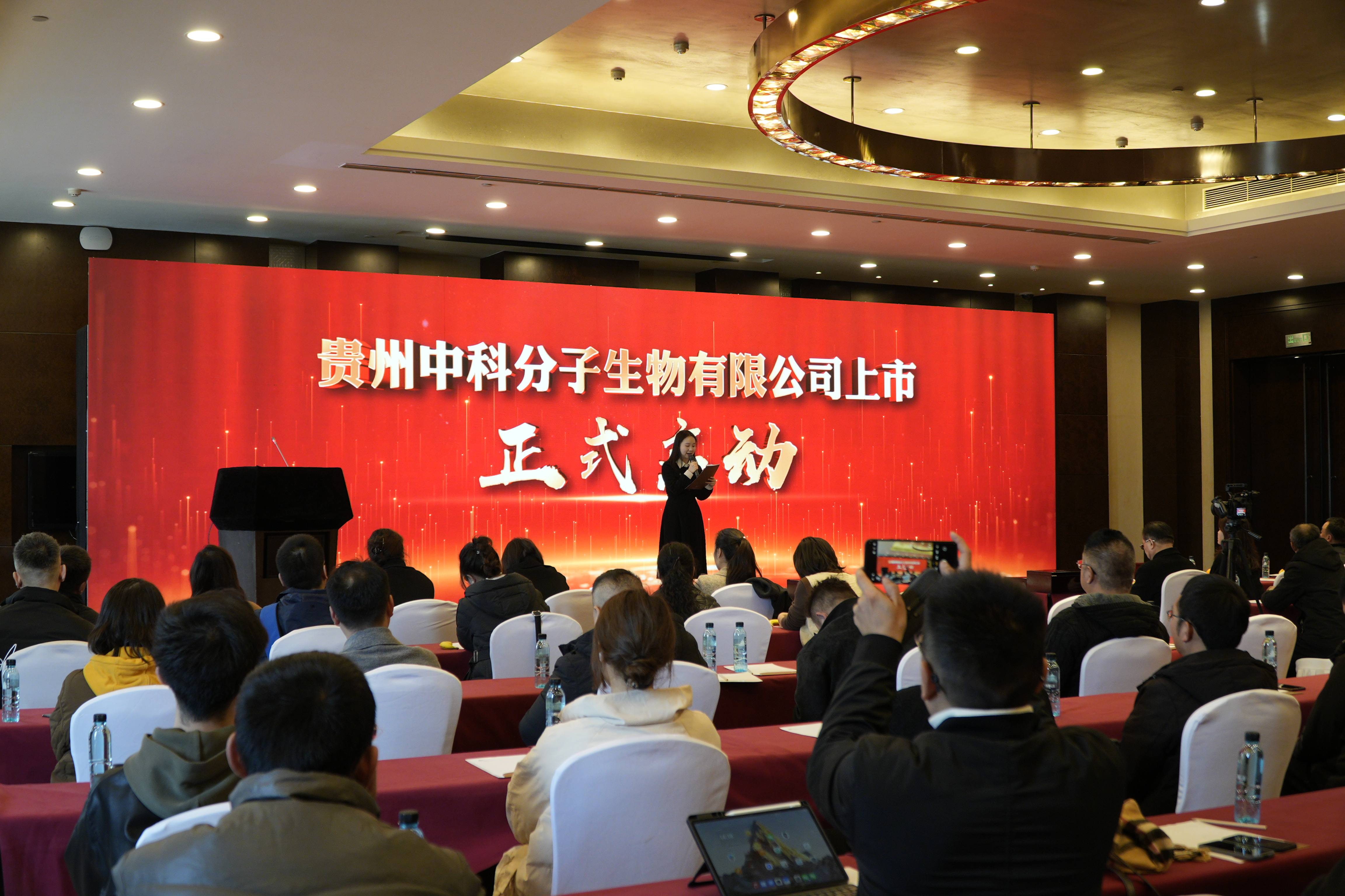 中科分子上市發(fā)布會成功舉辦——技術(shù)引領(lǐng)產(chǎn)業(yè)升級 資本賦能戰(zhàn)略新征程