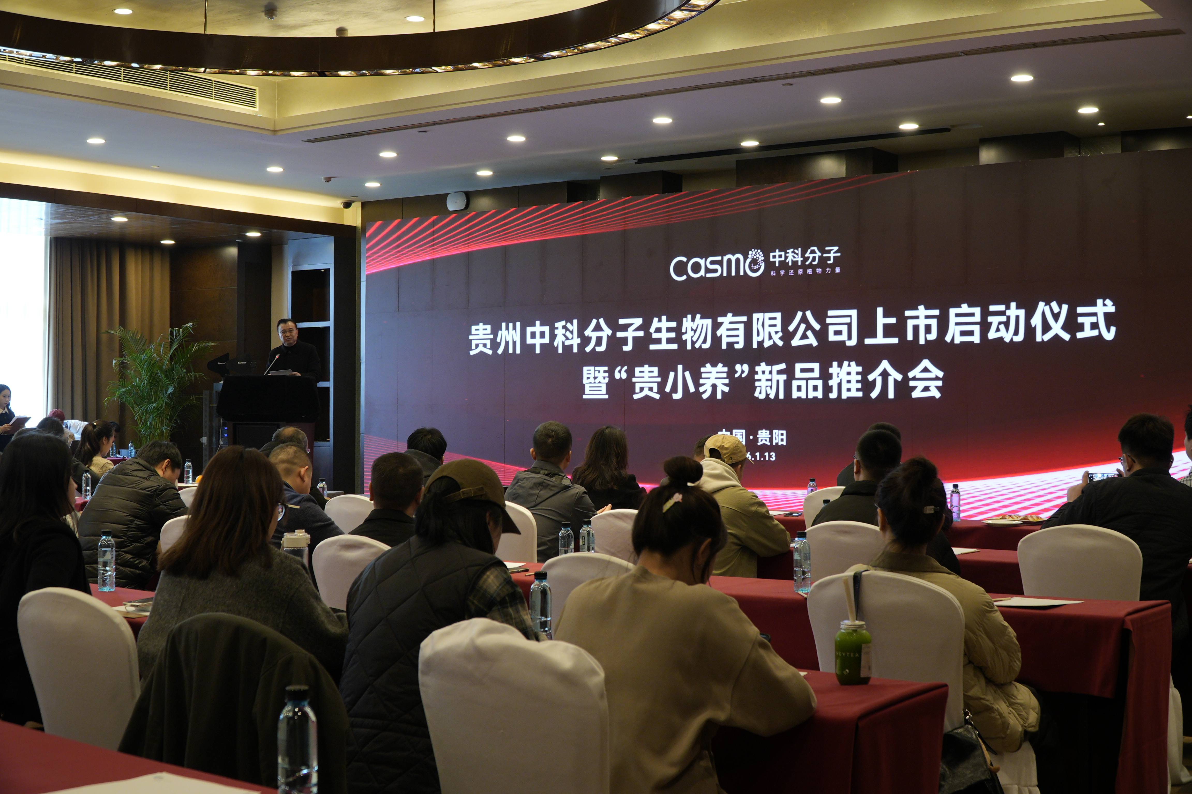 中科分子上市發(fā)布會成功舉辦——技術(shù)引領(lǐng)產(chǎn)業(yè)升級 資本賦能戰(zhàn)略新征程