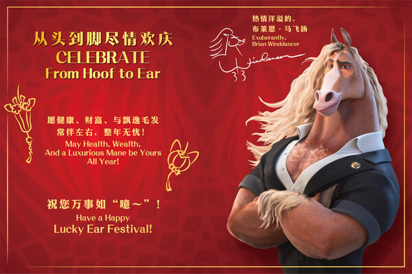 "馬"上一起接奇妙，上海迪士尼度假區(qū)邀游客共慶馬年新春
