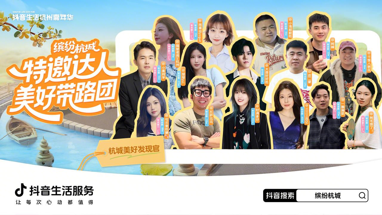 雙向奔赴！抖音生活杭州嘉年華承包你的秋冬吃喝玩樂