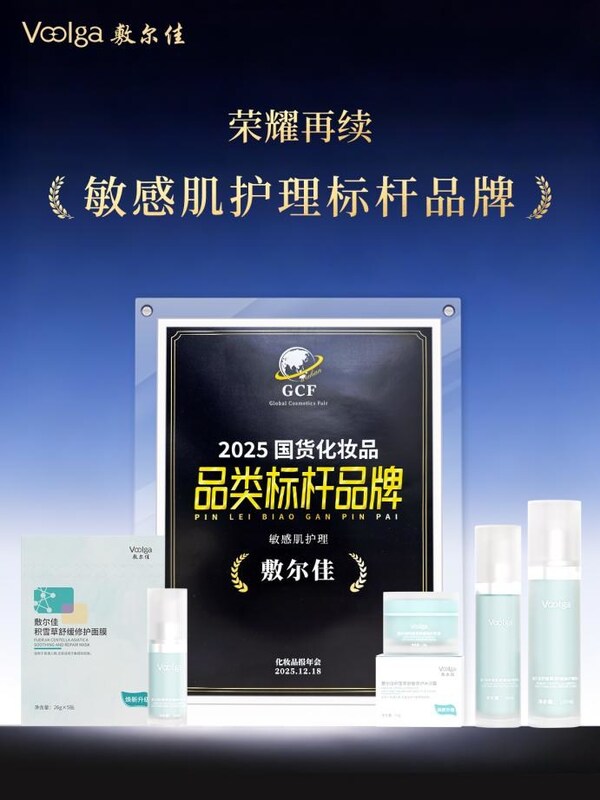 敷爾佳創(chuàng)新布局多線矩陣 彰顯國(guó)貨護(hù)膚發(fā)展硬實(shí)力